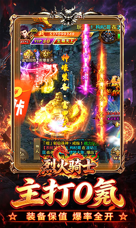 烈火骑士-高爆超变福利版(满v)游戏截图4