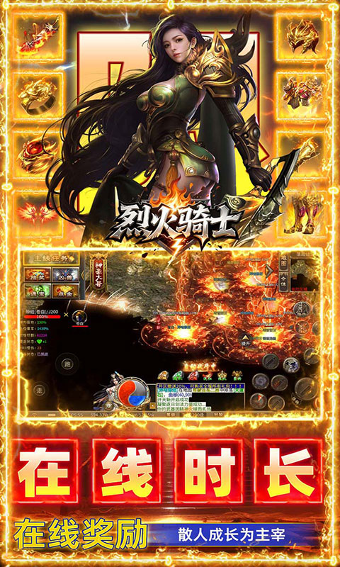 烈火骑士-暴走专属高爆版(满v)游戏截图3