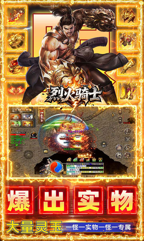 烈火骑士-暴走专属高爆版(满v)游戏截图4