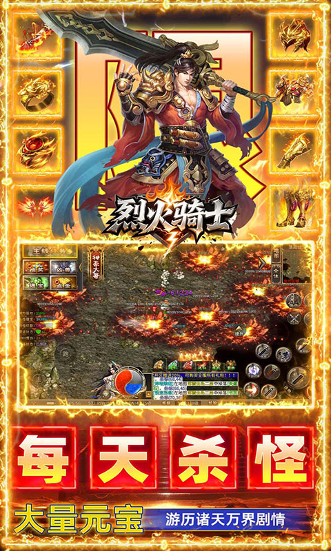 烈火骑士-暴走专属高爆版(满v)游戏截图5