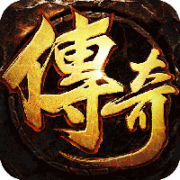 烈火战车-福利攻速三职业(满v)