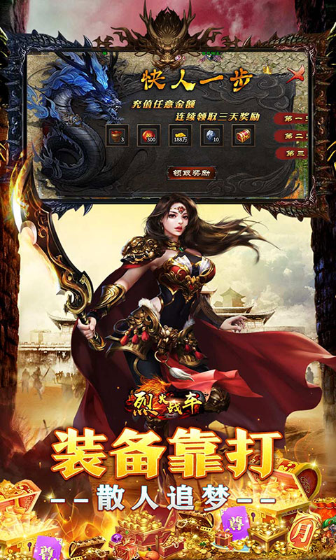 烈火战车-福利攻速三职业(满v)游戏截图3