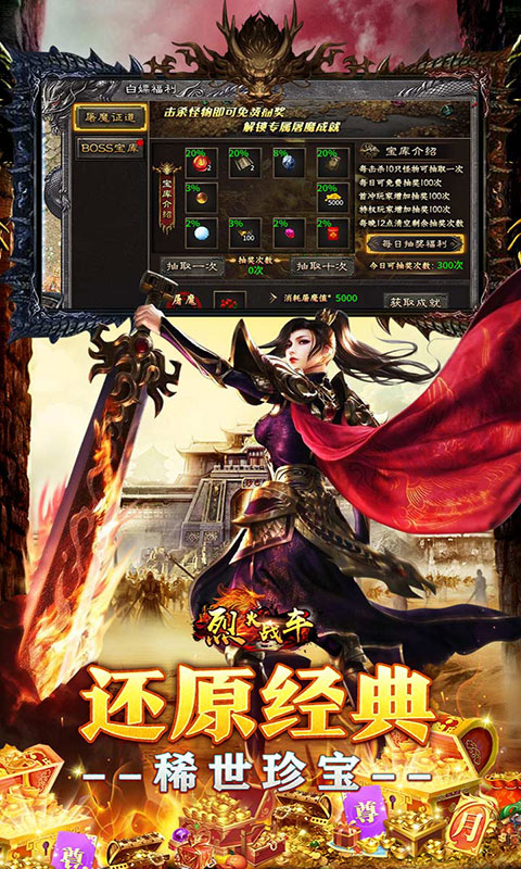 烈火战车-福利攻速三职业(满v)游戏截图5