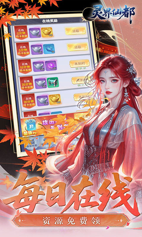 灵界仙都-0.1折免冲送元宝(满v)游戏截图3
