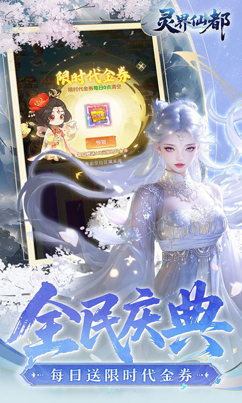 灵界仙都-0.1折免冲送元宝(满v)游戏截图4