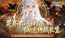 灵界仙都-0.05折凡人修仙记