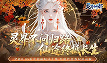 灵界仙都-0.05折代金买断版