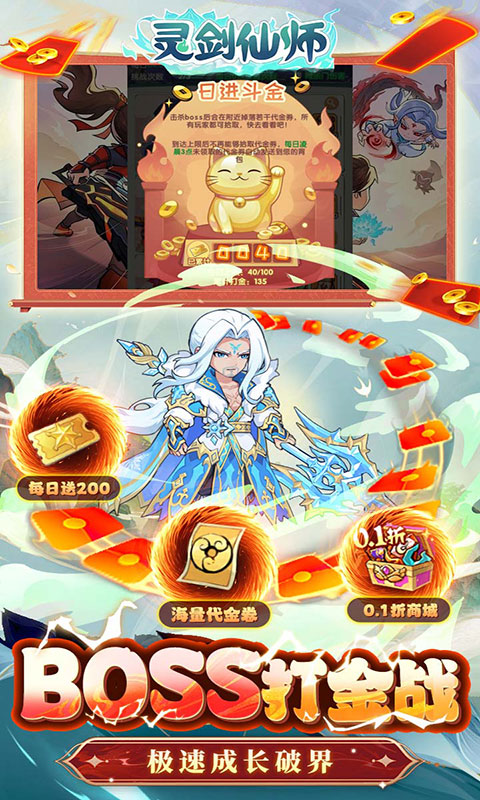 灵剑仙师-极速打金免费版(满v)游戏截图2