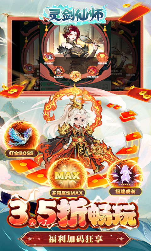 灵剑仙师-极速打金免费版(满v)游戏截图3