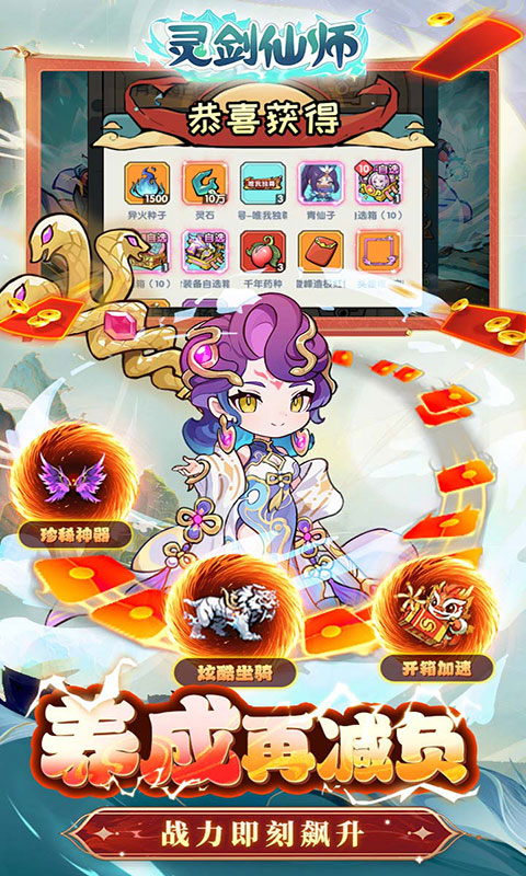 灵剑仙师-极速打金免费版(满v)游戏截图5