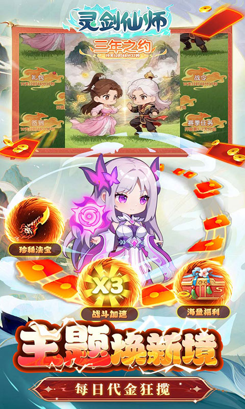 灵剑仙师-极速打金免费版(满v)游戏截图4