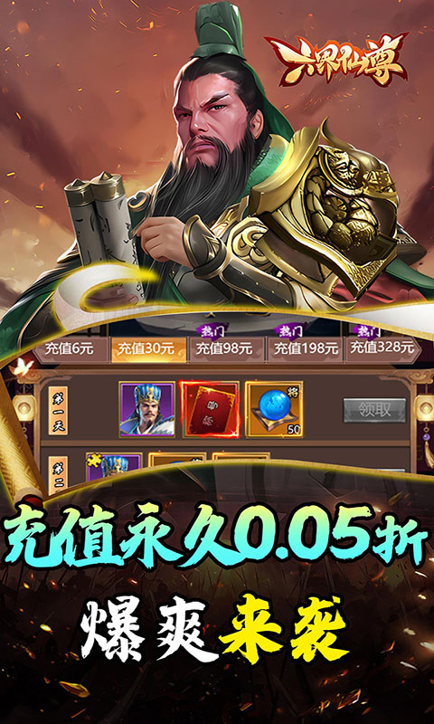 六界仙尊-天下三分0.05折(满v)游戏截图2