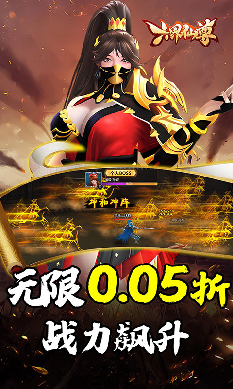 六界仙尊-天下三分0.05折(满v)游戏截图4