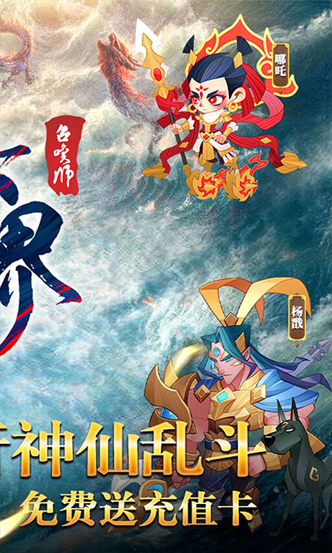 六界召唤师-0.1折每日送648(满v)游戏截图2