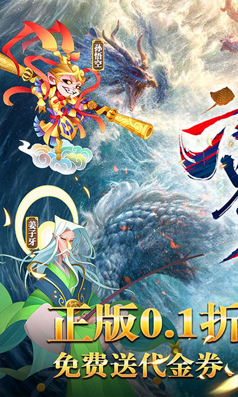 六界召唤师-0.1折每日送648(满v)游戏截图1