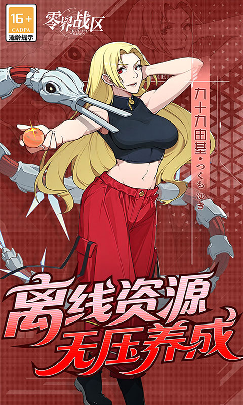 零界战区-0.1折无量空处(满v)游戏截图1