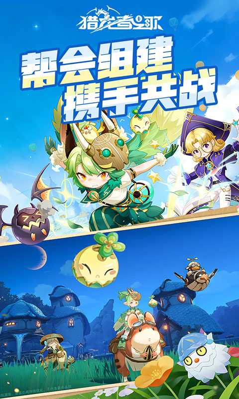 猎龙者之歌-3.5折(满v)游戏截图1