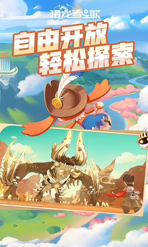 猎龙者之歌-3.5折(满v)游戏截图2