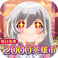 猎魔岛-免费版英雄王(满v)