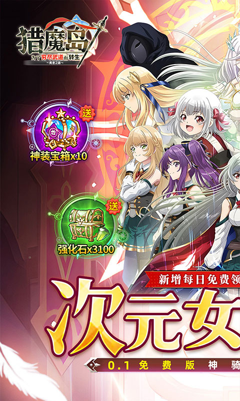 猎魔岛-免费版英雄王(满v)游戏截图1