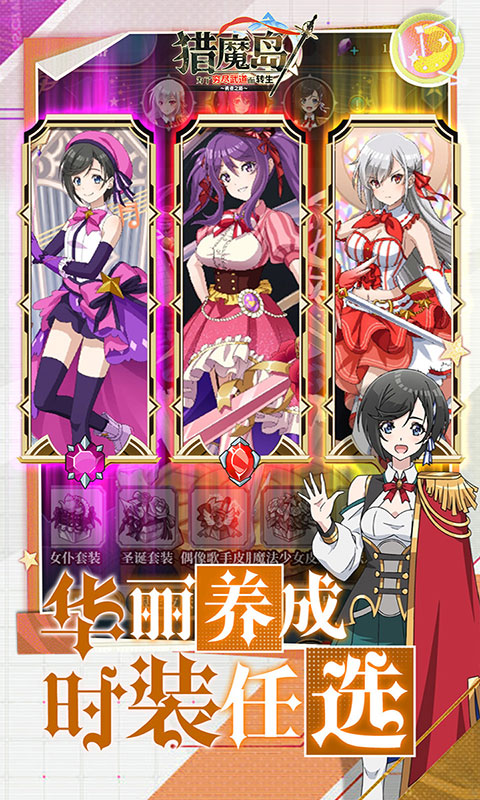 猎魔岛-免费版英雄王(满v)游戏截图3