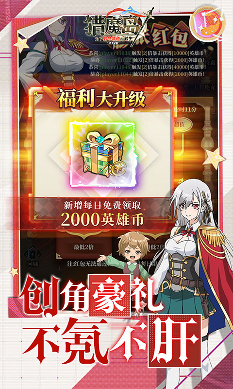猎魔岛-免费版英雄王(满v)游戏截图5