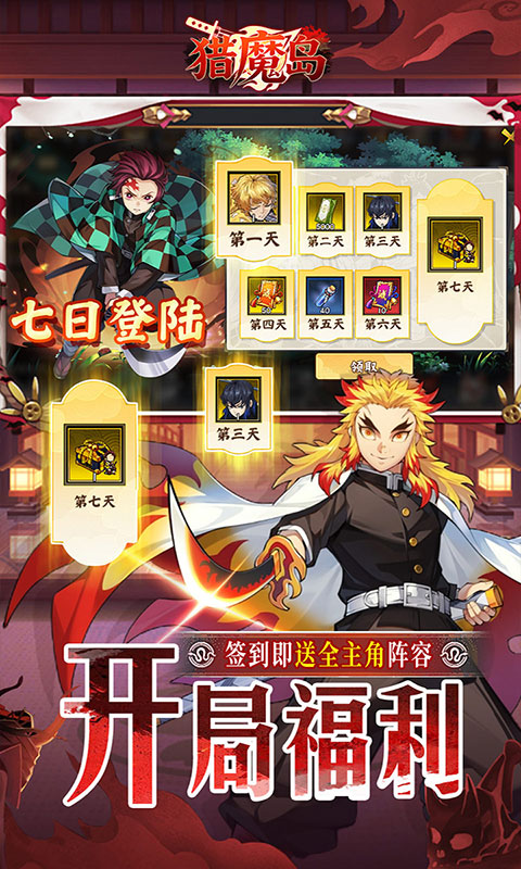 猎魔岛-0.1折鬼灭激战(满v)游戏截图5