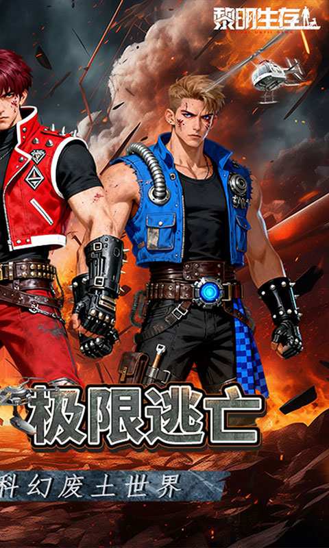 黎明生存-废土男爵3.5折版(满v)游戏截图2