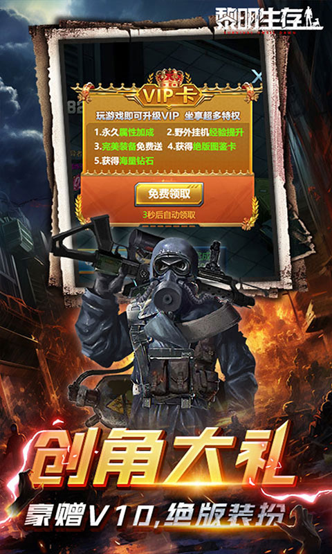 黎明生存-废土男爵3.5折版(满v)游戏截图4