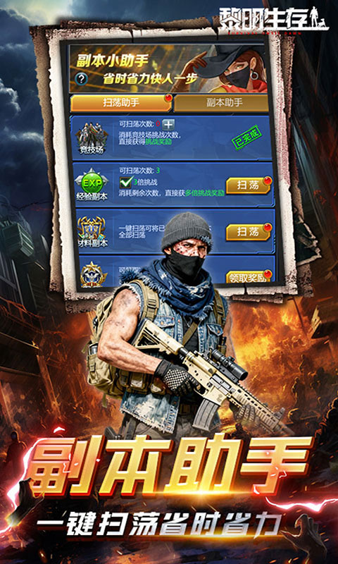黎明生存-废土男爵3.5折版(满v)游戏截图5