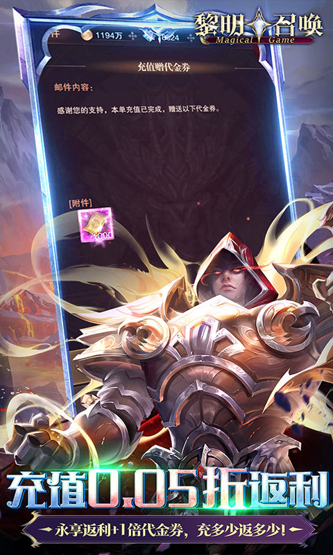 黎明召唤-0.05返1倍代金券(满v)游戏截图4