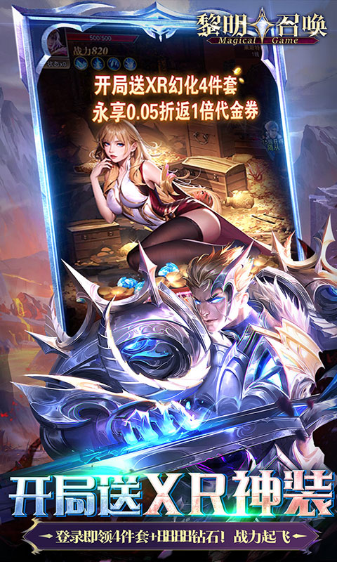 黎明召唤-0.05返1倍代金券(满v)游戏截图3