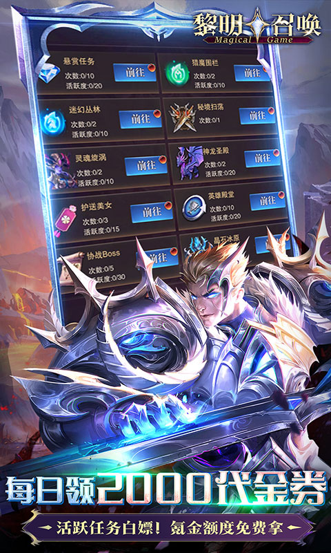 黎明召唤-0.05返1倍代金券(满v)游戏截图5
