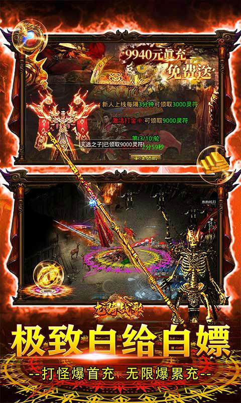 龙骑战歌-内置0.1打金骷髅版(无VIP)游戏截图5