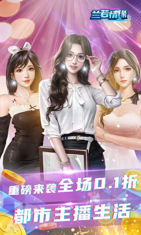 兰若情缘-首续0.1折(满v)游戏截图1