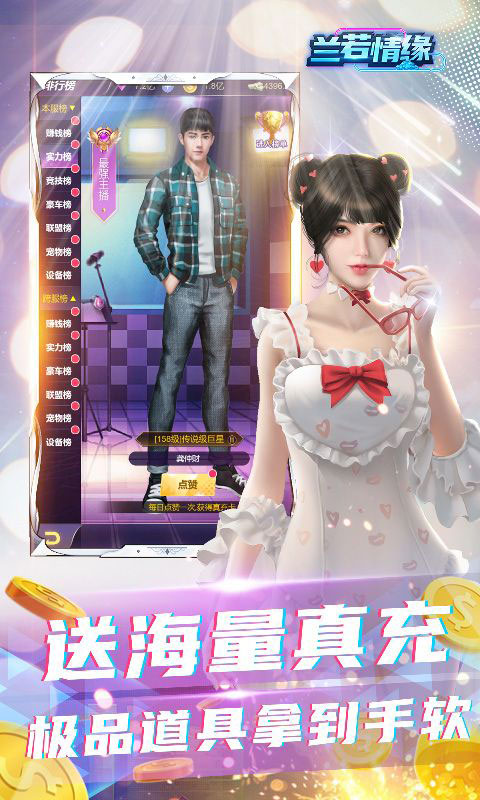 兰若情缘-首续0.1折(满v)游戏截图3