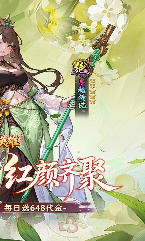 乱入英雄-0.1折红颜霸业(满v)游戏截图2