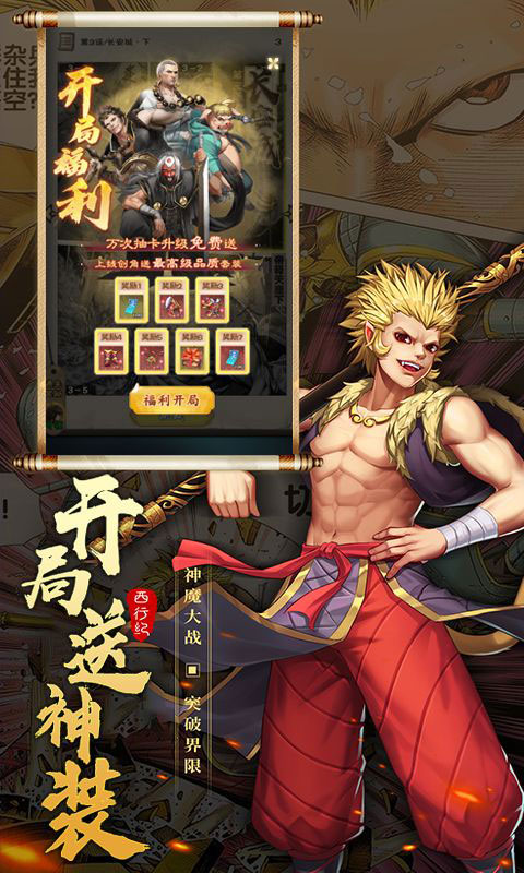龙神八部之西行纪-送神话全图鉴万抽(满v)游戏截图2