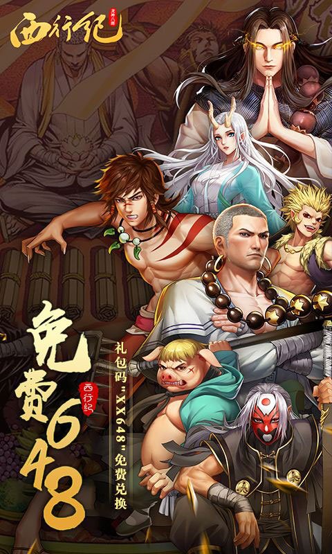 龙神八部之西行纪-送神话全图鉴万抽(满v)游戏截图1