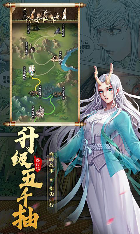 龙神八部之西行纪-送神话全图鉴万抽(满v)游戏截图4