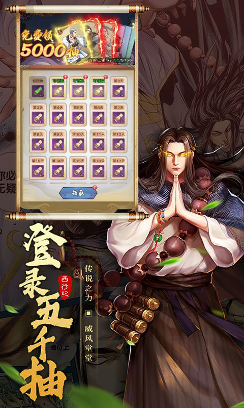 龙神八部之西行纪-送神话全图鉴万抽(满v)游戏截图3