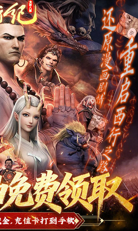 龙神八部之西行纪-0.1折(满v)游戏截图2