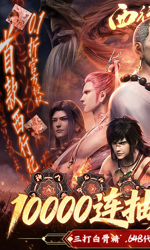 龙神八部之西行纪-0.1折(满v)游戏截图1