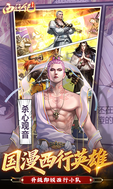 龙神八部之西行纪-0.1折(满v)游戏截图3