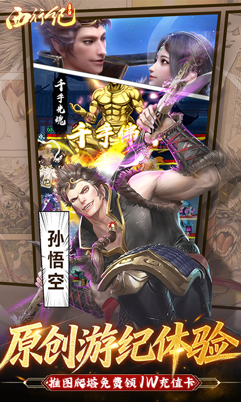 龙神八部之西行纪-0.1折(满v)游戏截图5