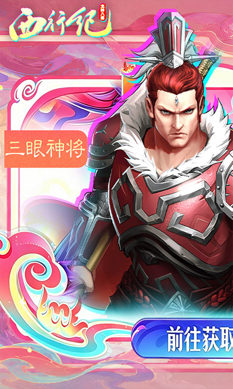 龙神八部之西行纪-零本万利(满v)游戏截图1