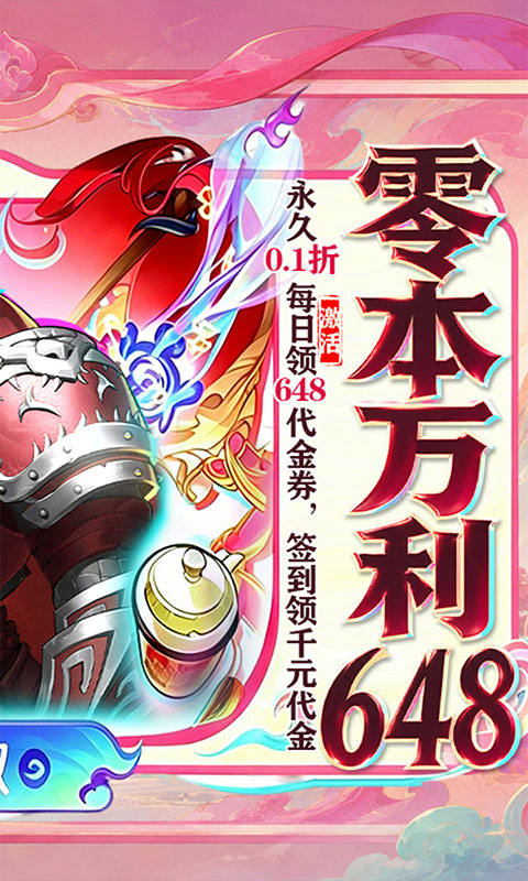龙神八部之西行纪-零本万利(满v)游戏截图2