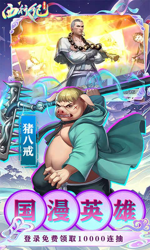 龙神八部之西行纪-零本万利(满v)游戏截图3