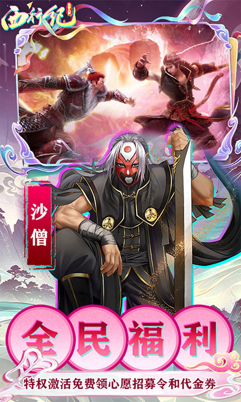 龙神八部之西行纪-零本万利(满v)游戏截图5