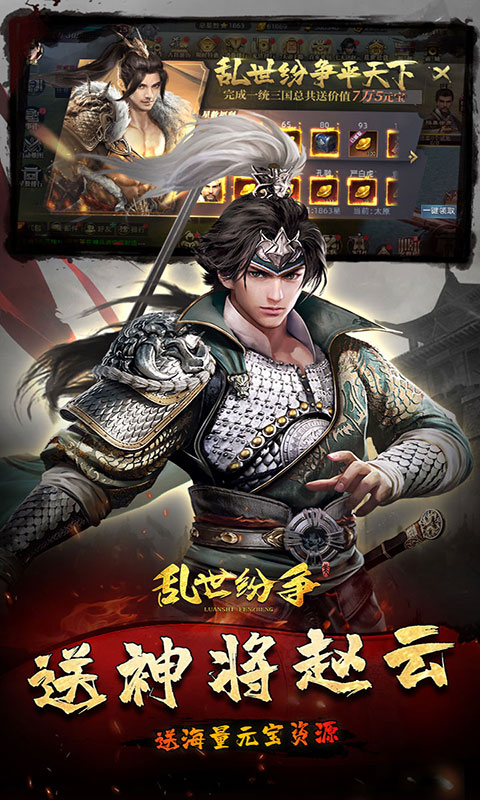 乱世纷争-0.1折攻城略地(满v)游戏截图2